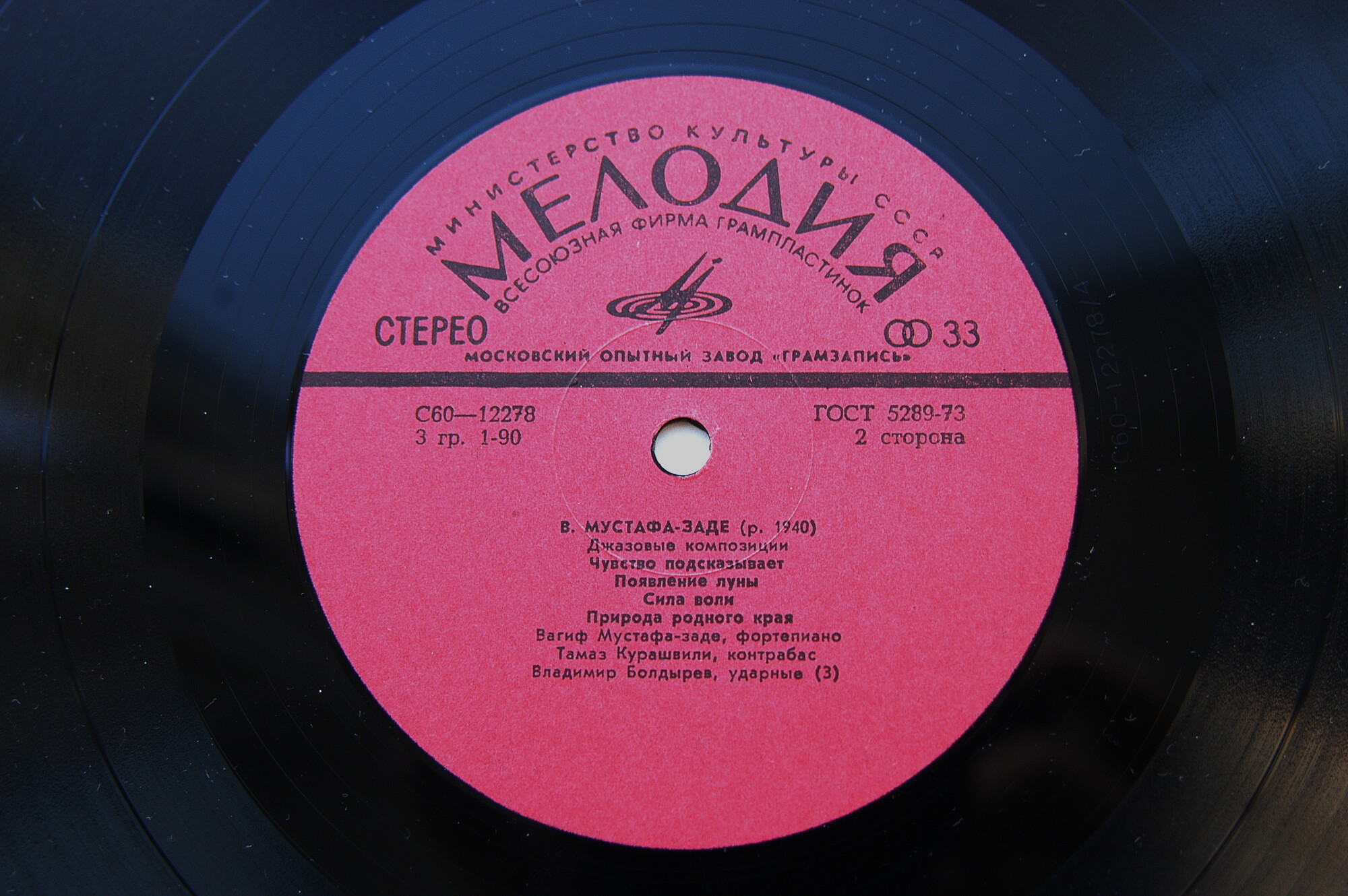 Вагиф МУСТАФА-ЗАДЕ: Джазовые композиции