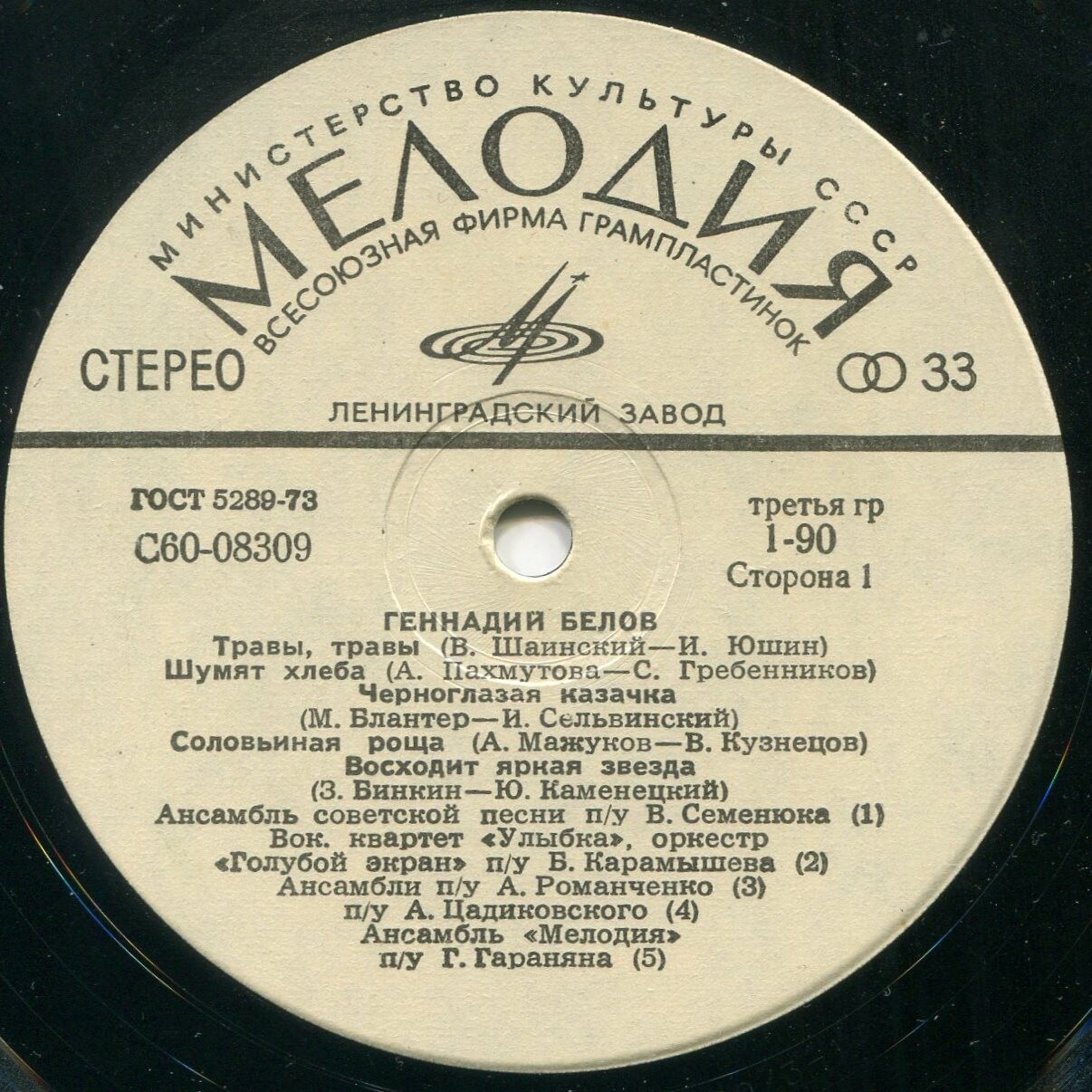 Геннадий БЕЛОВ