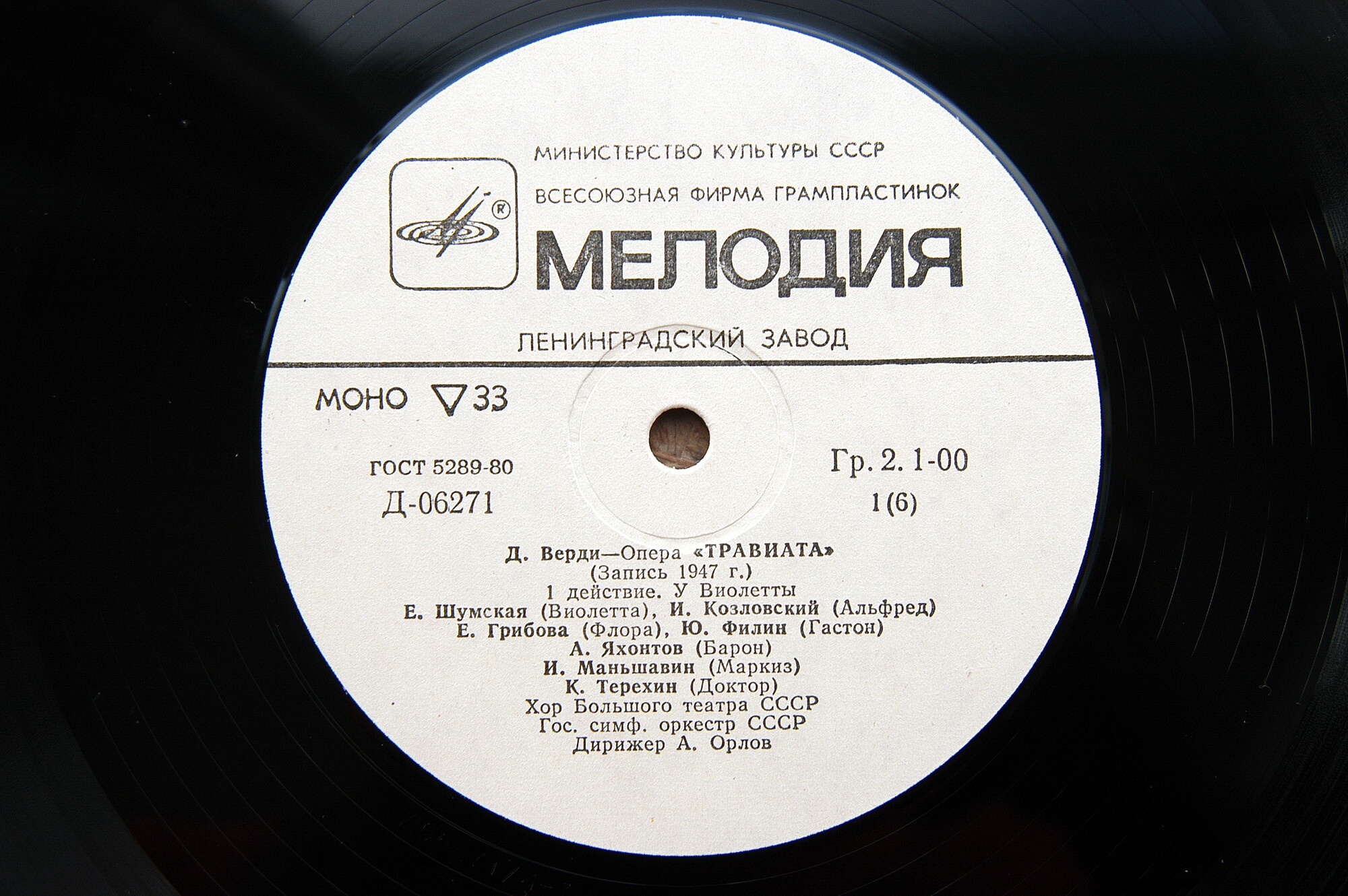 Дж. Верди.«Травиата», опера в 3–х действиях