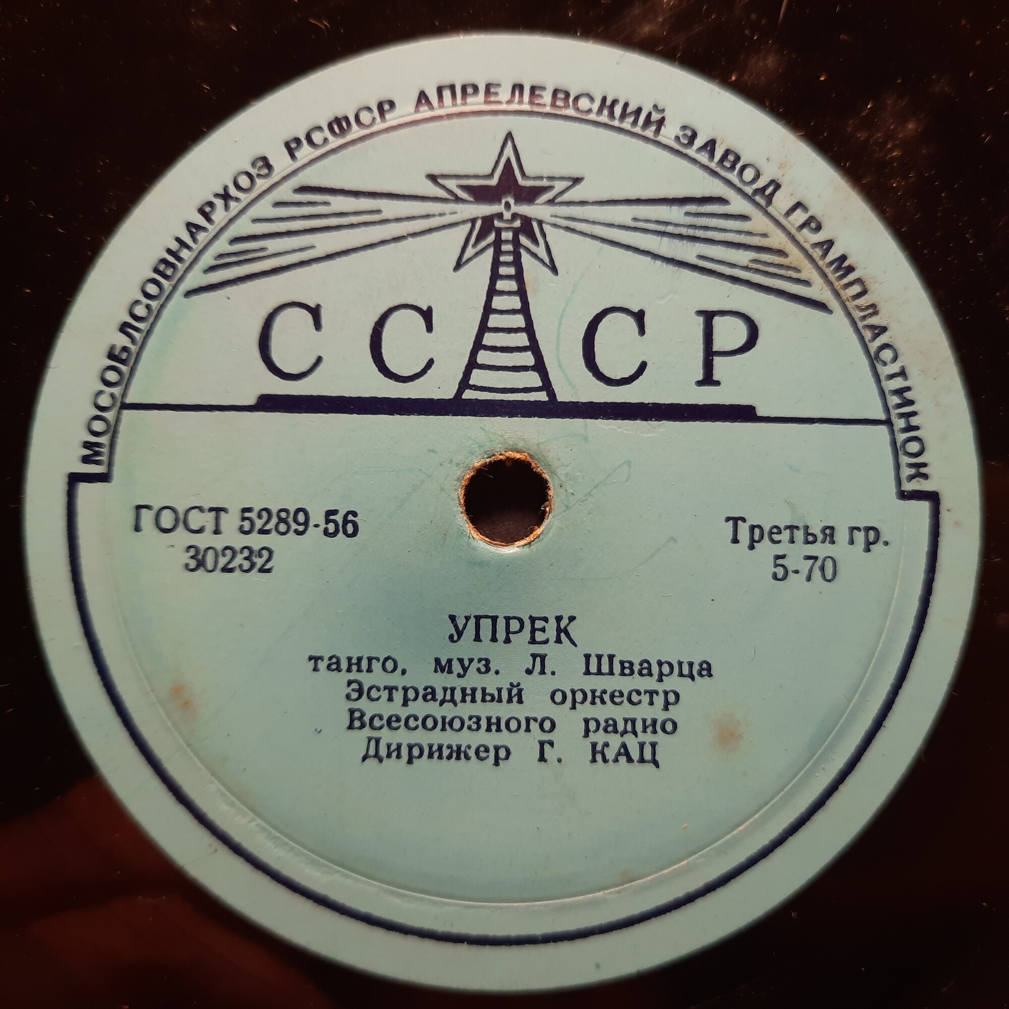Упрек / Румба-скерцо