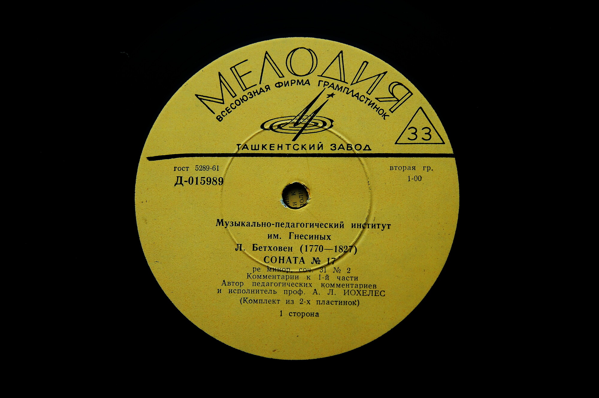 Л. БЕТХОВЕН Соната №17 для ф-но (педагогические комментарии профессора А. Иохелеса)