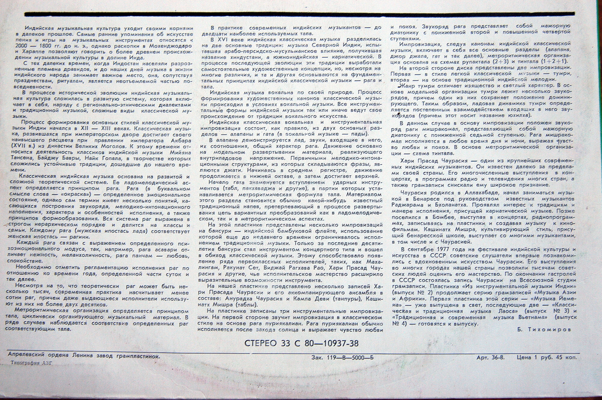 Из инструментальной музыки Индии (Серия "Музыка Азии и Африки", вып. 2)