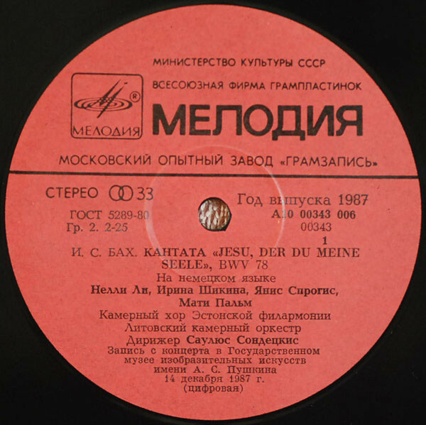 "Декабрьские вечера" (пластинка 3). И. С. Бах. Кантаты