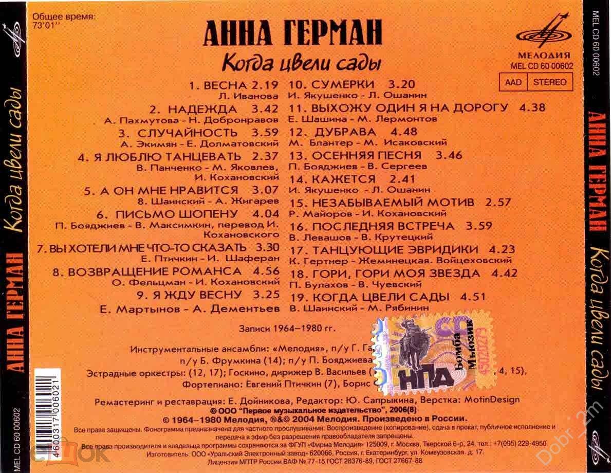 Анна Герман - Когда цвели сады