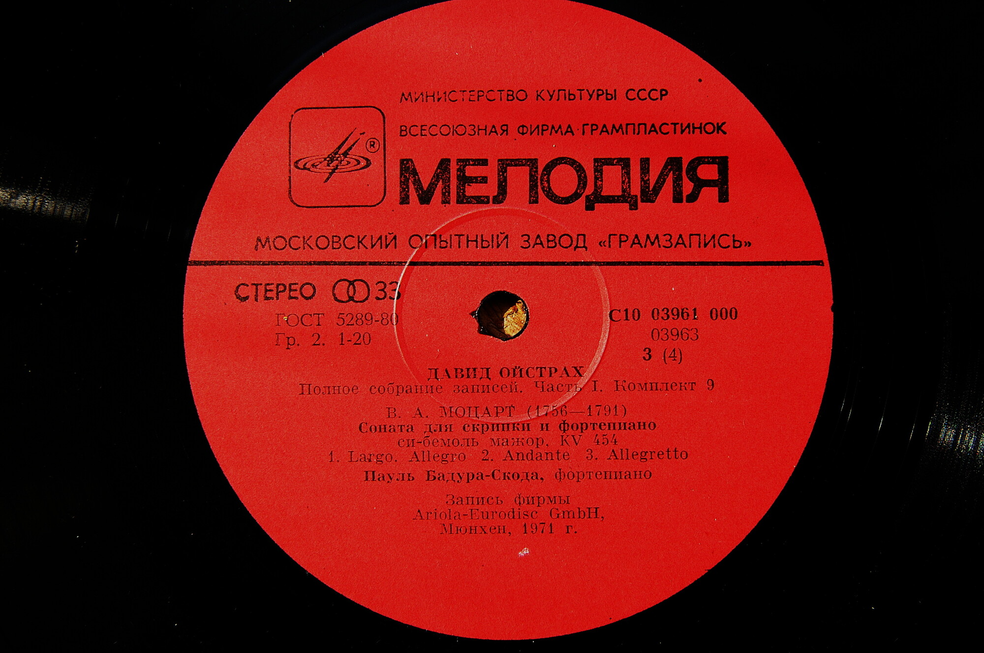 Ойстрах Д. Полное собрание записей. Часть 1. Комплект 9 (5 пл)