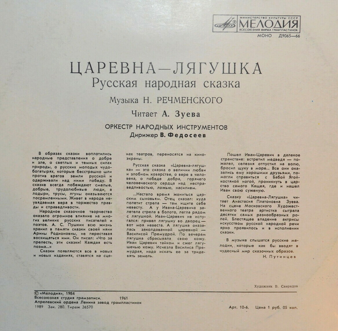 Царевна-лягушка (русская сказка)