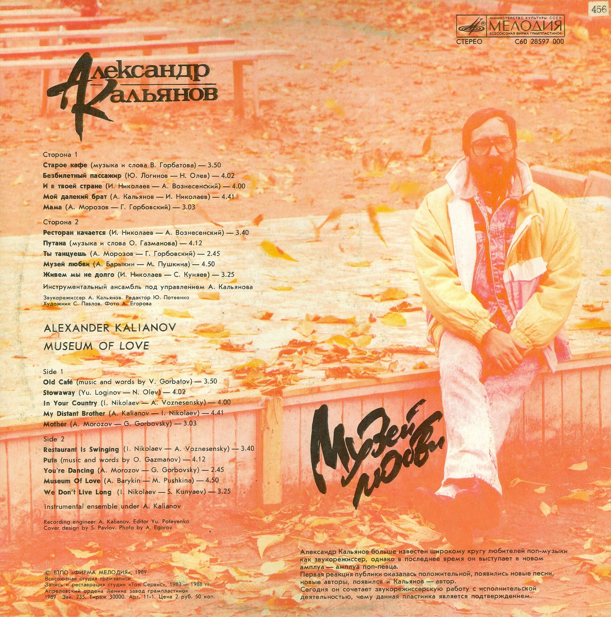Александр КАЛЬЯНОВ. «Музей любви»