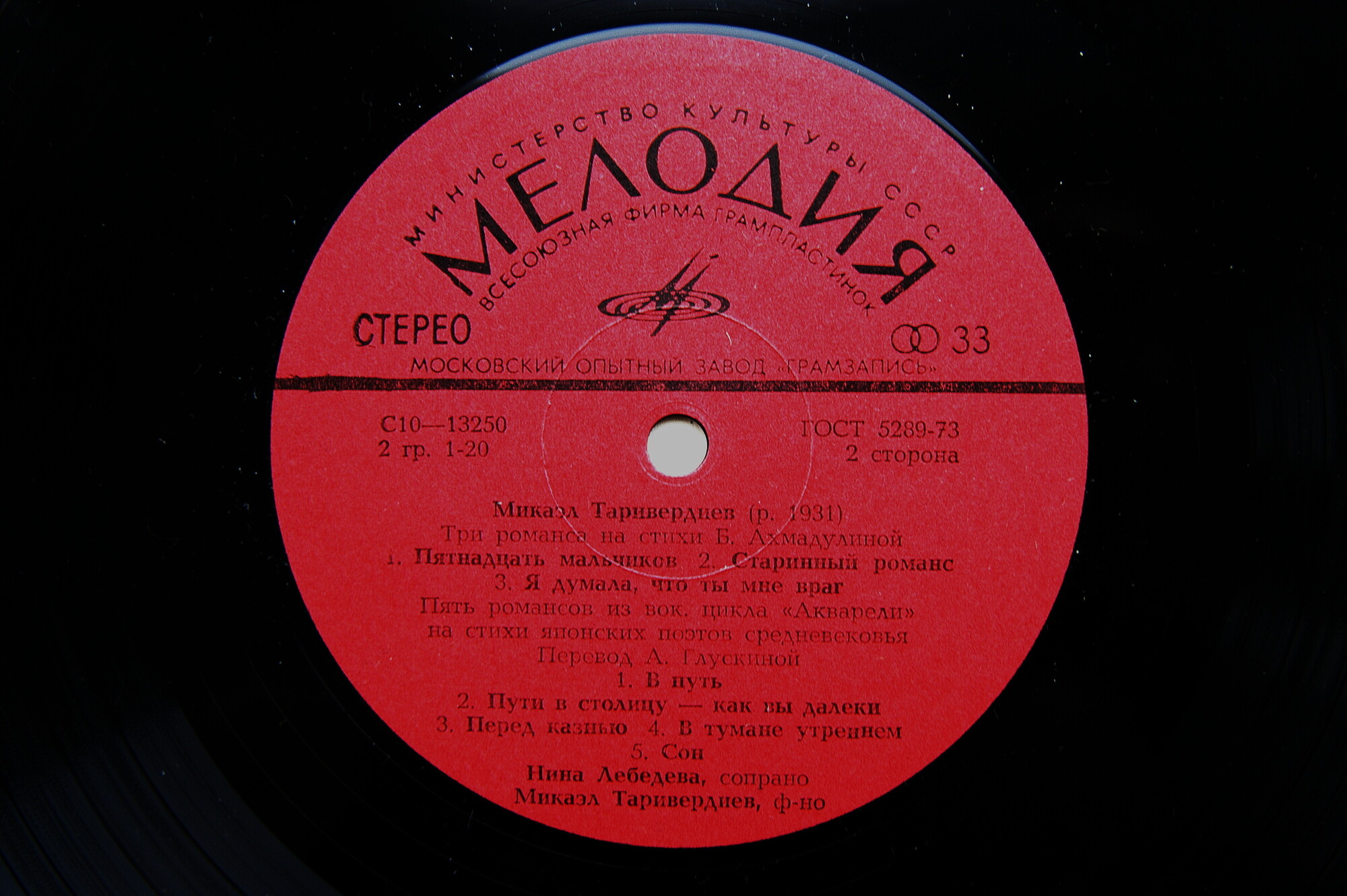 Микаэл ТАРИВЕРДИЕВ. Романсы