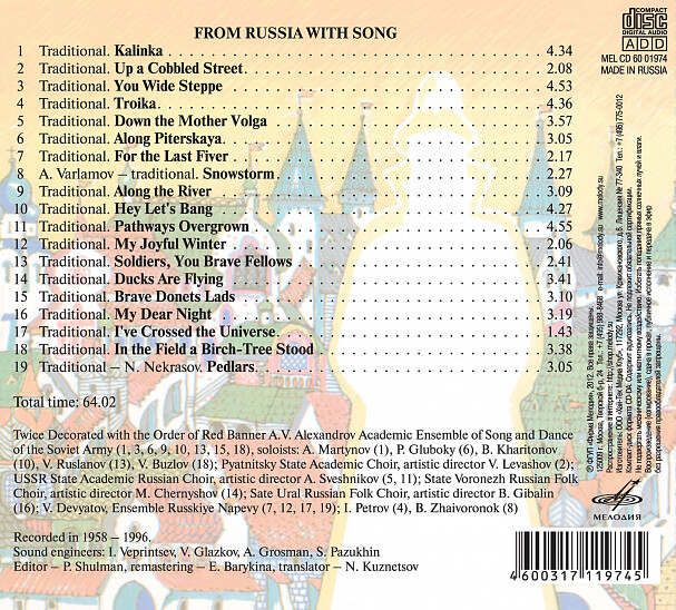 Из России с песней