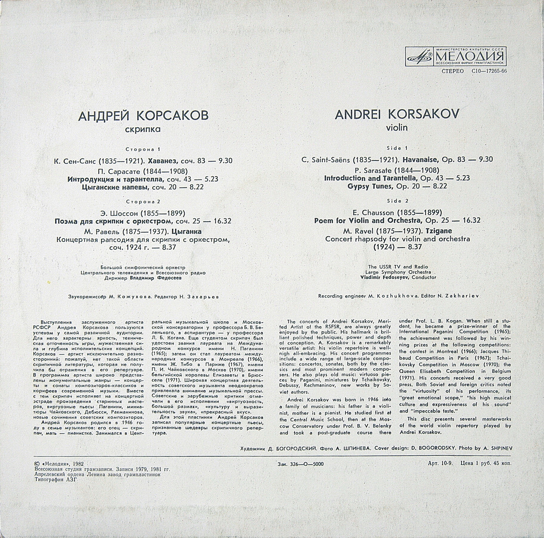 Андрей Корсаков (скрипка). Скрипичная музыка зарубежных композиторов