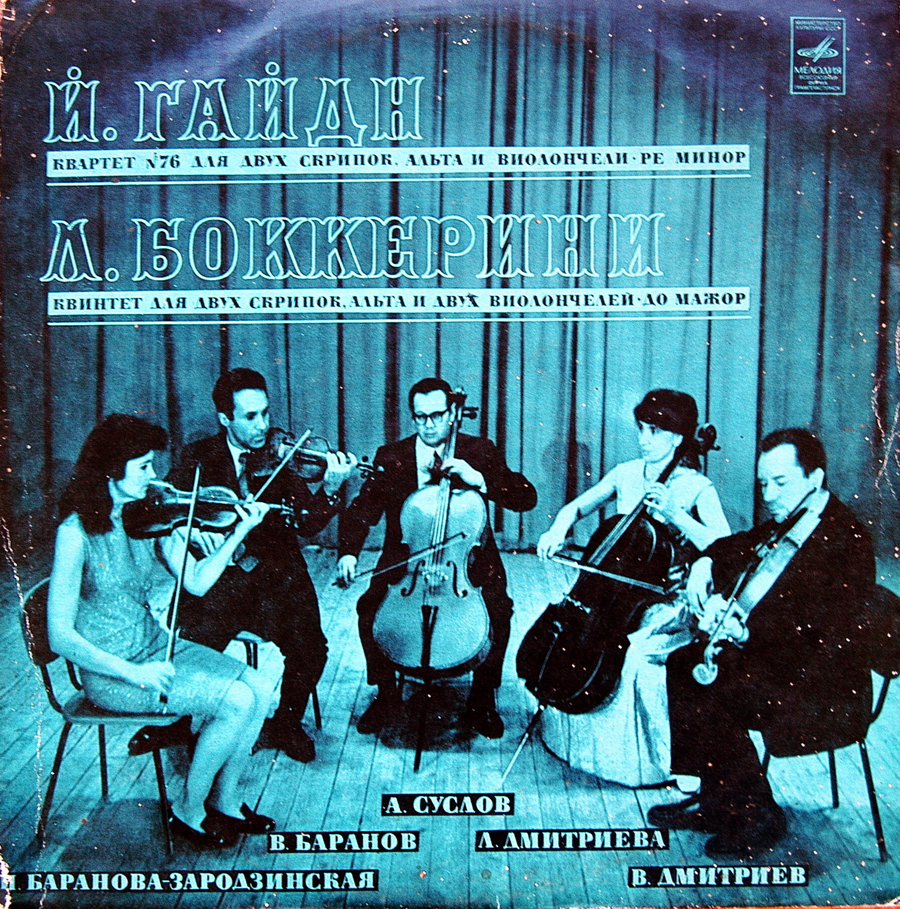 Й. Гайдн, Л. Боккерини