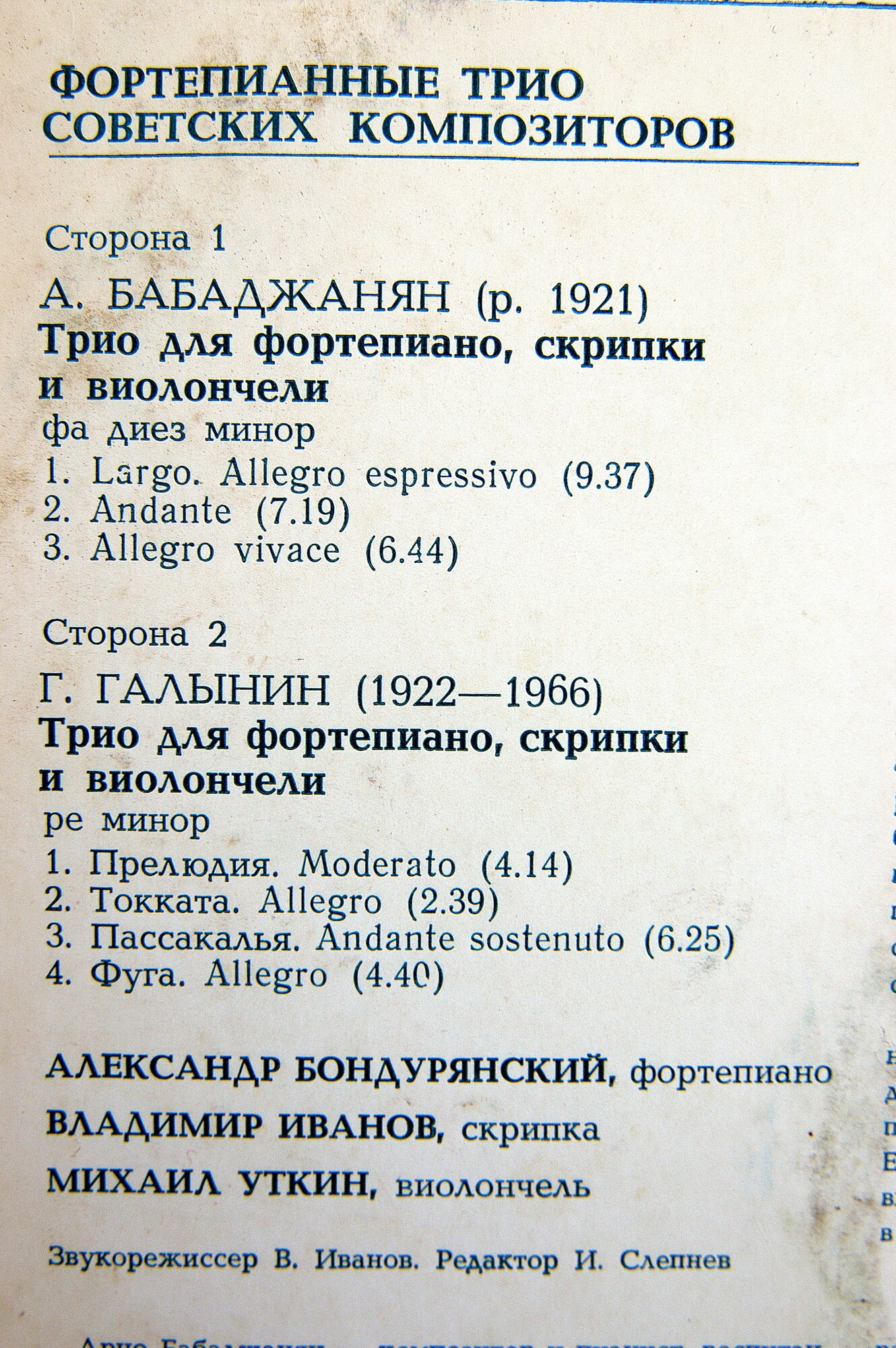 ФОРТЕПИАННЫЕ ТРИО СОВЕТСКИХ КОМПОЗИТОРОВ