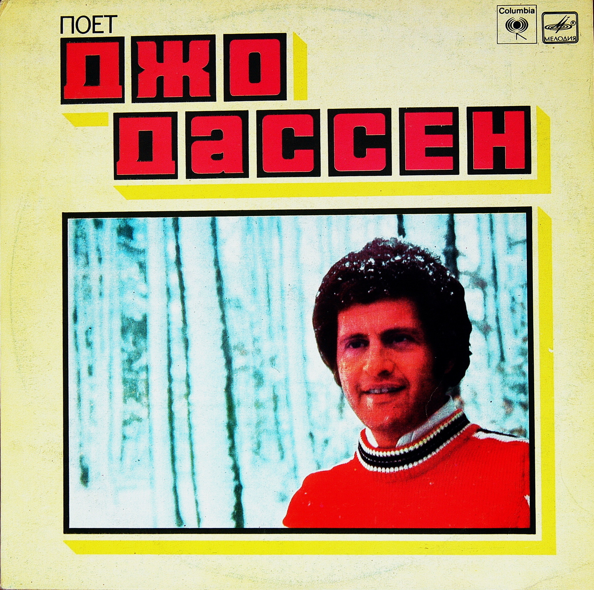 Джо ДАССЕН "Поёт Джо Дассен" — на французском языке