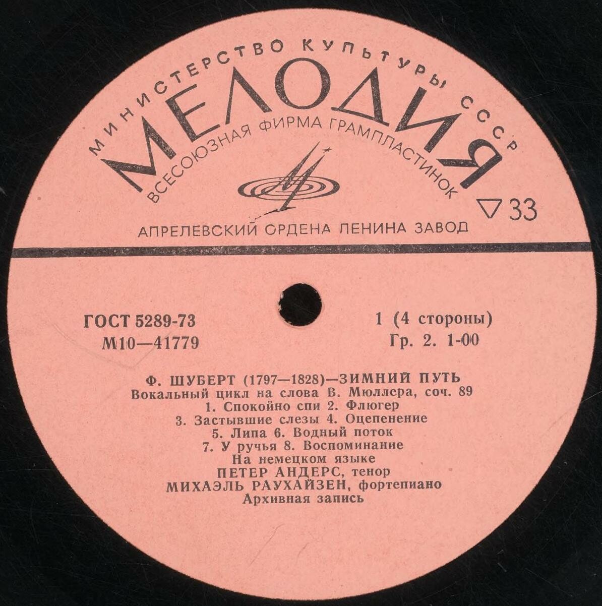 Ф. ШУБЕРТ (1797—1828): «Зимний путь», «Лебединая песнь»