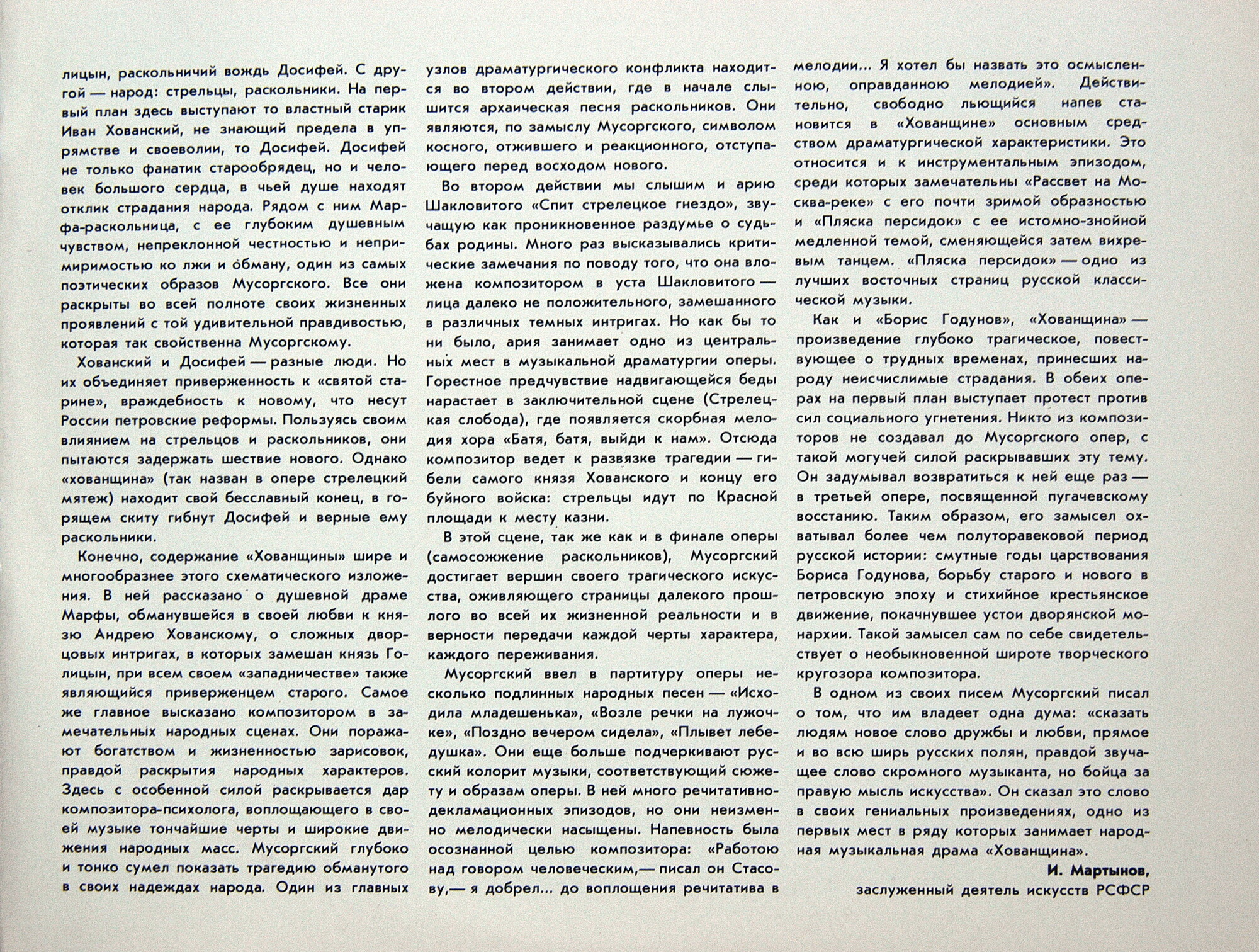 М. МУСОРГСКИЙ (1839-1881) «Хованщина»