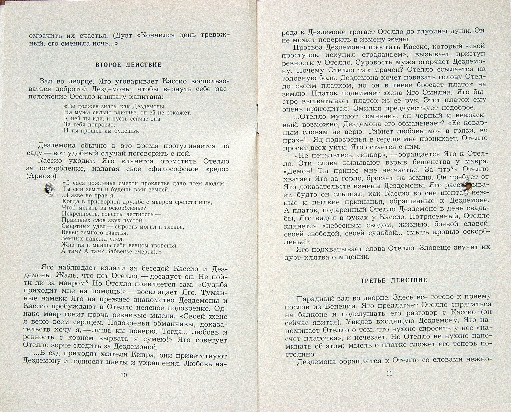 Дж. ВЕРДИ Отелло (опера) (Артуро Тосканини)