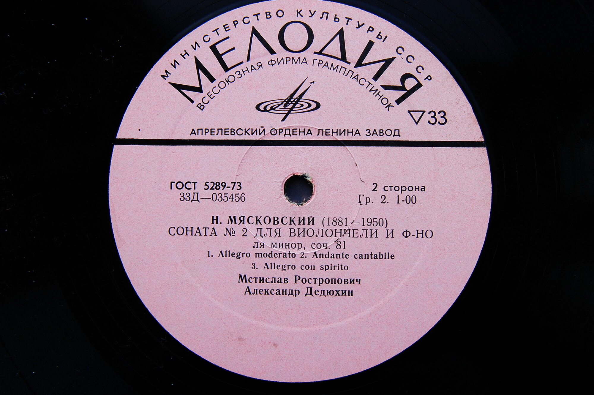 Н. МЯСКОВСКИЙ. Играет Мстислав Ростропович (виолончель)