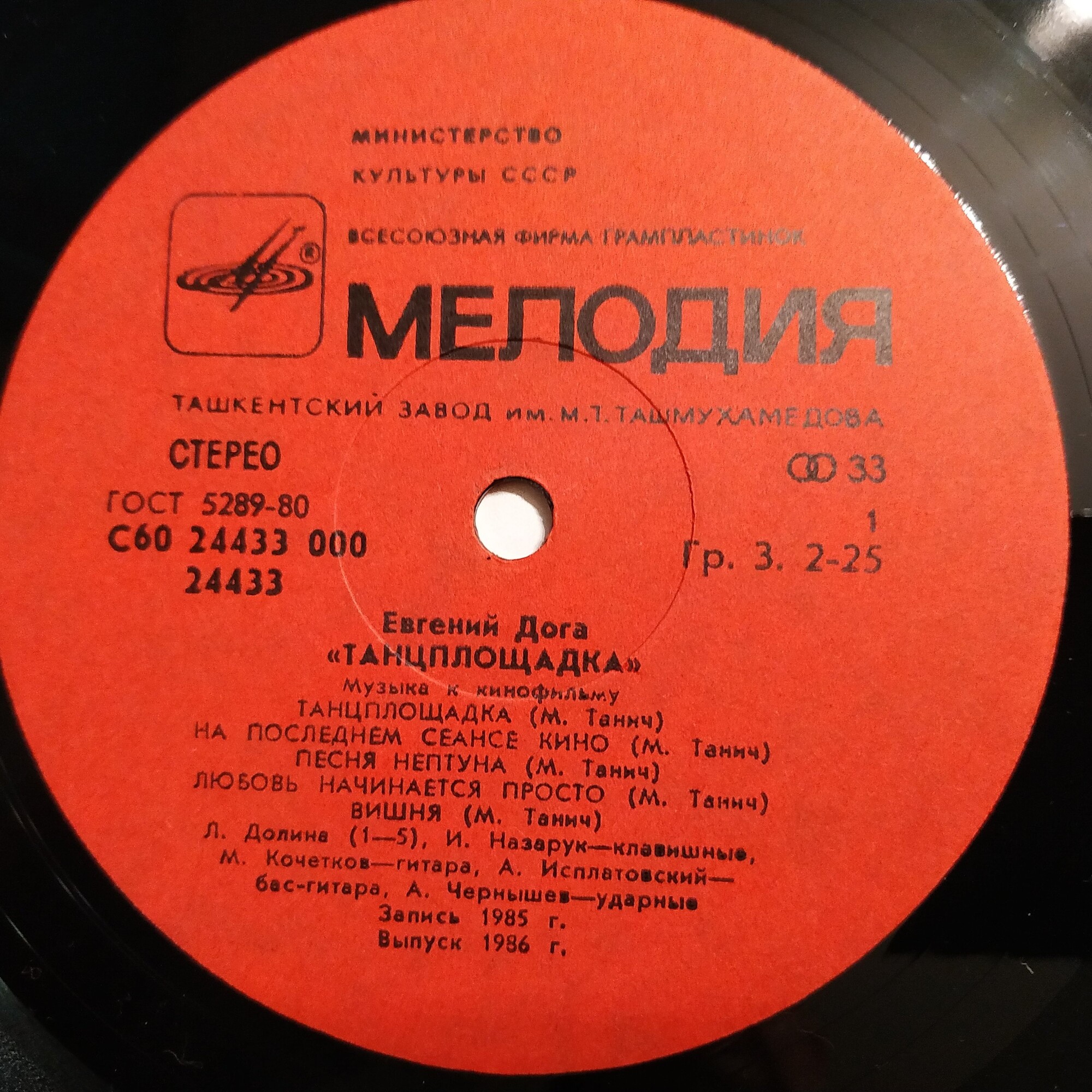 Евгений Дога. Музыка к к/ф «Танцплощадка»