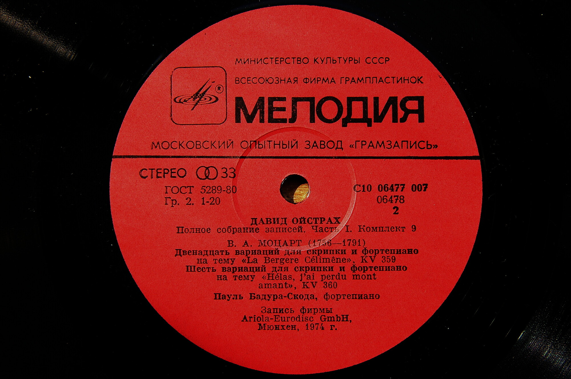 Ойстрах Д. Полное собрание записей. Часть 1. Комплект 9 (5 пл)