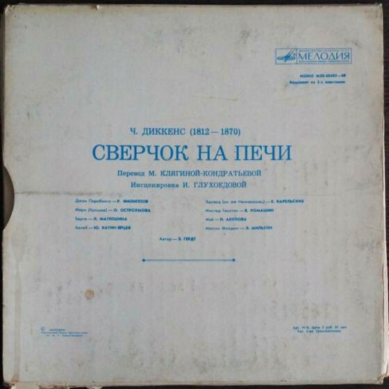 Ч. ДИККЕНС. Сверчок на печи