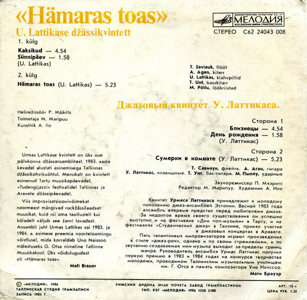 ДЖАЗОВЫЙ КВИНТЕТ Урмаса ЛАТТИКАСА - Hämaras Toas