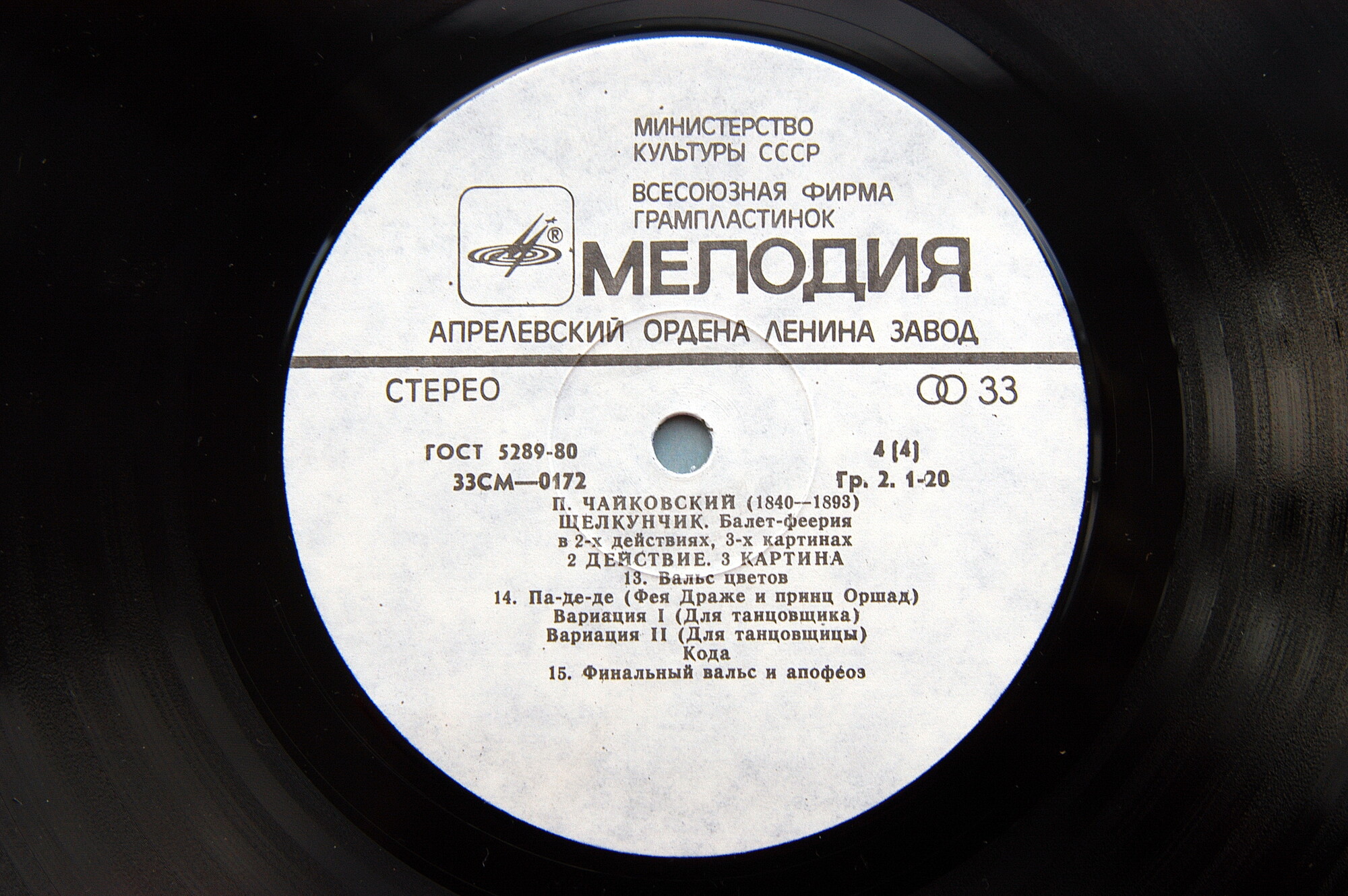 П. ЧАЙКОВСКИЙ. «Щелкунчик», балет в 2-х действиях (Г. Рождественский)