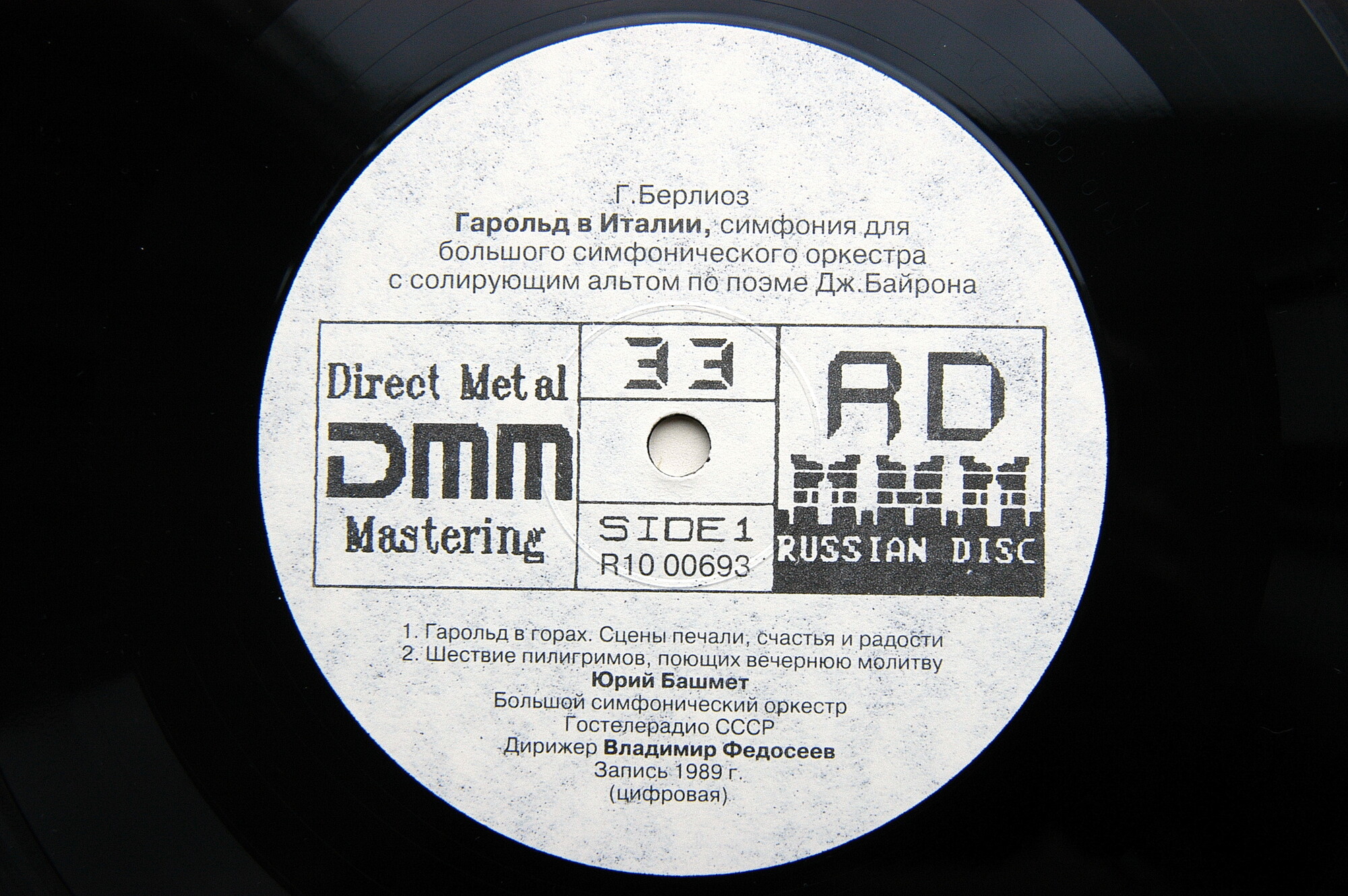 Г. БЕРЛИОЗ: Симфония "Гарольд в Италии" (Ю. Башмет, В. Федосеев)