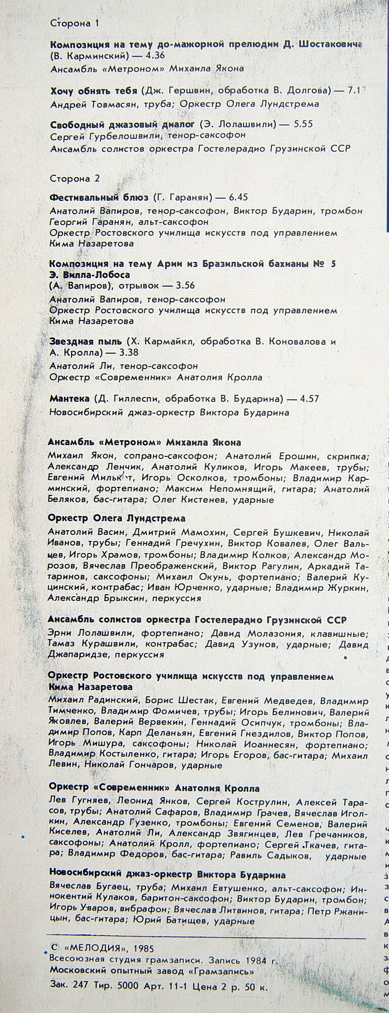 «ДЖАЗ-84» (Девятый Московский фестиваль джазовой музыки). Третья пластинка