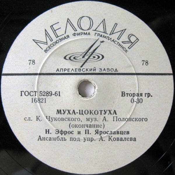 Н. М. Эфрос и П. М. Ярославцев - Муха-цокотуха
