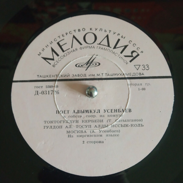 Киргизская музыка