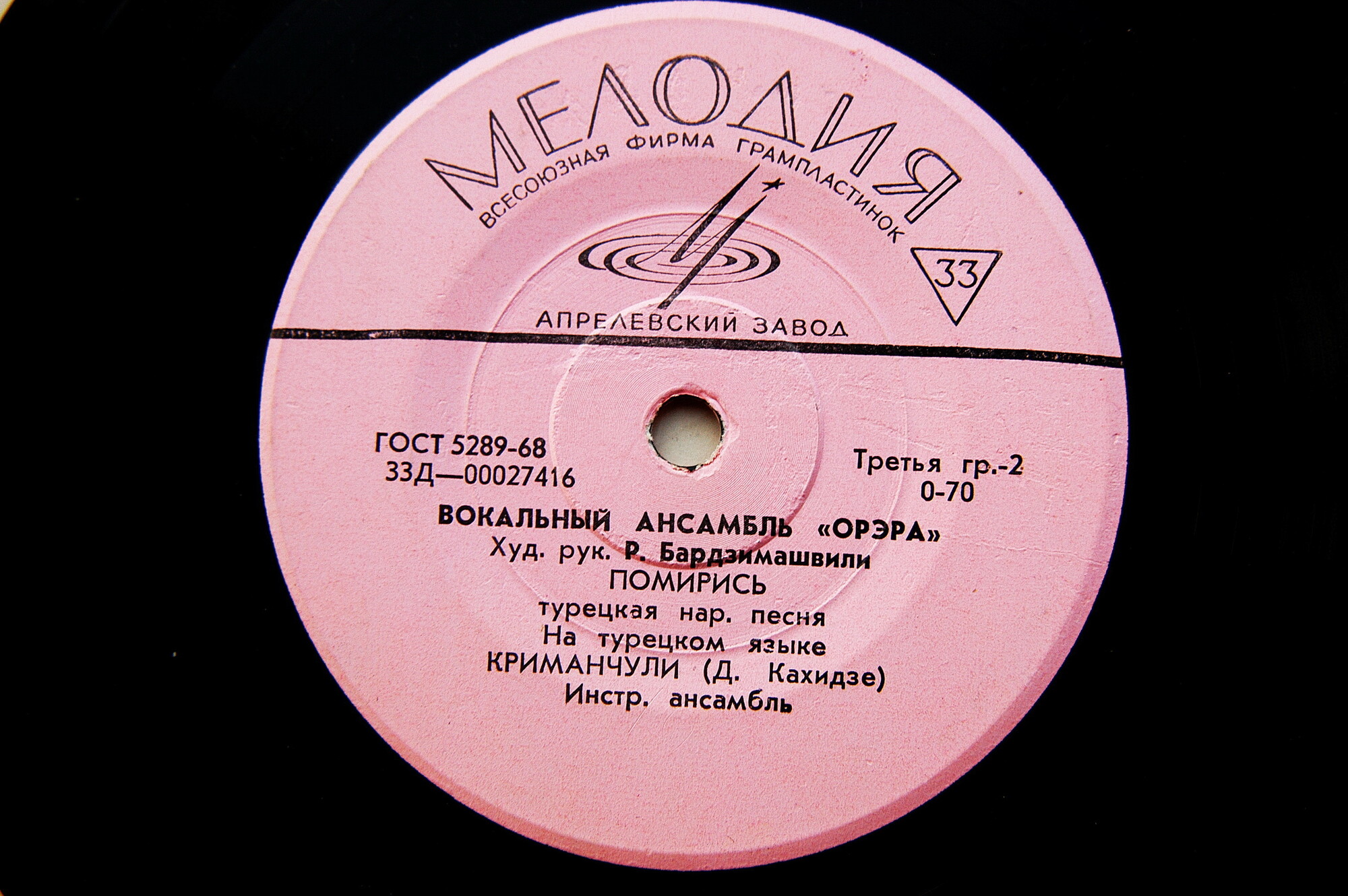 Вокальный ансамбль «Орэра», худ. рук. Р. Бардзимашвили