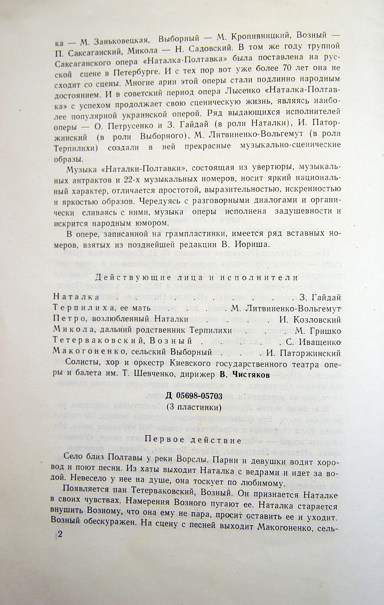 Николай Лысенко. "Наталка Полтавка", опера в 3-х действиях