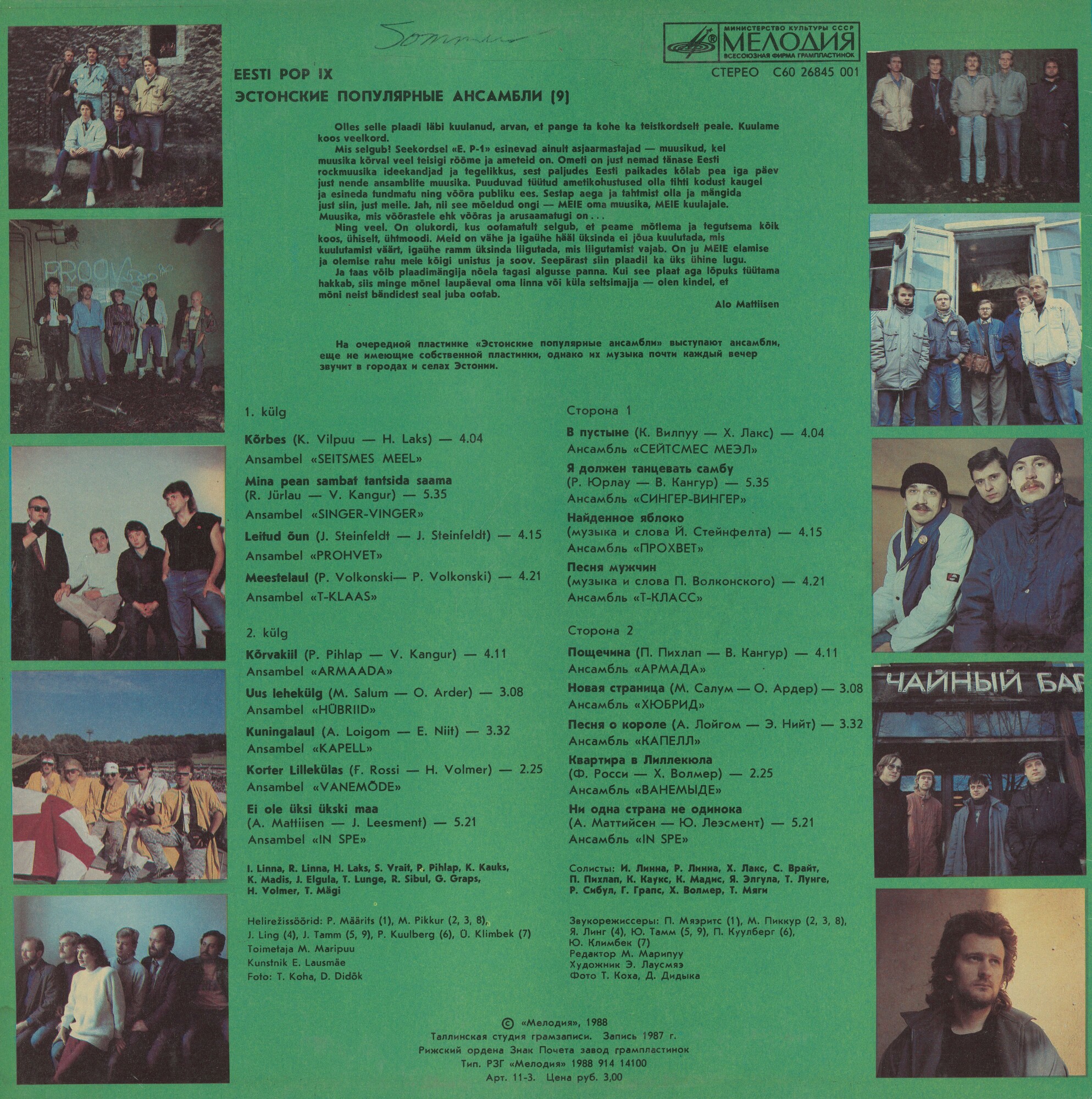 ЭСТОНСКИЕ ПОПУЛЯРНЫЕ АНСАМБЛИ 9 (Eesti Pop IX)