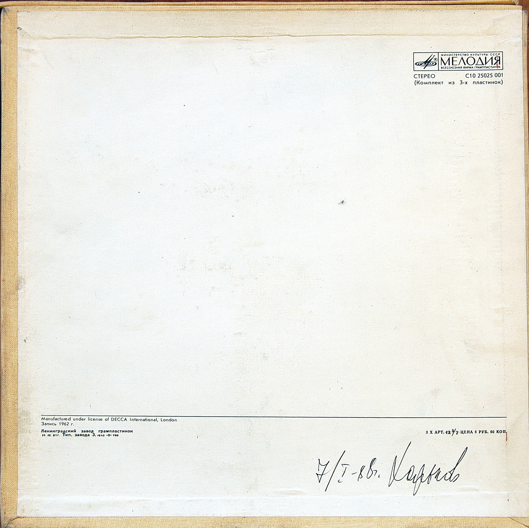 Верди. Аида. Хор и оркестр Римской оперы. Дирижер Георг Шолти.