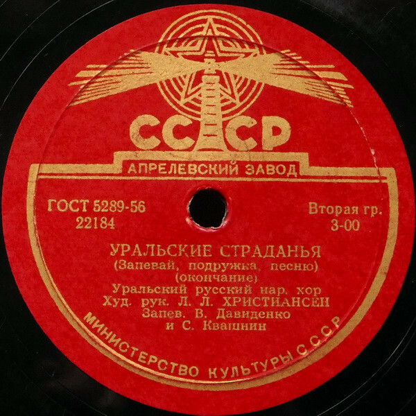 Уральские страдания (Уральский русск. нар. хор)
