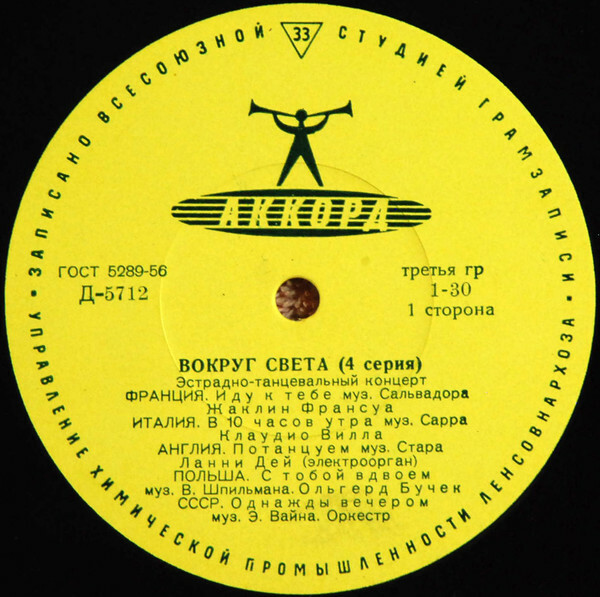 Вокруг света (4-я серия)
