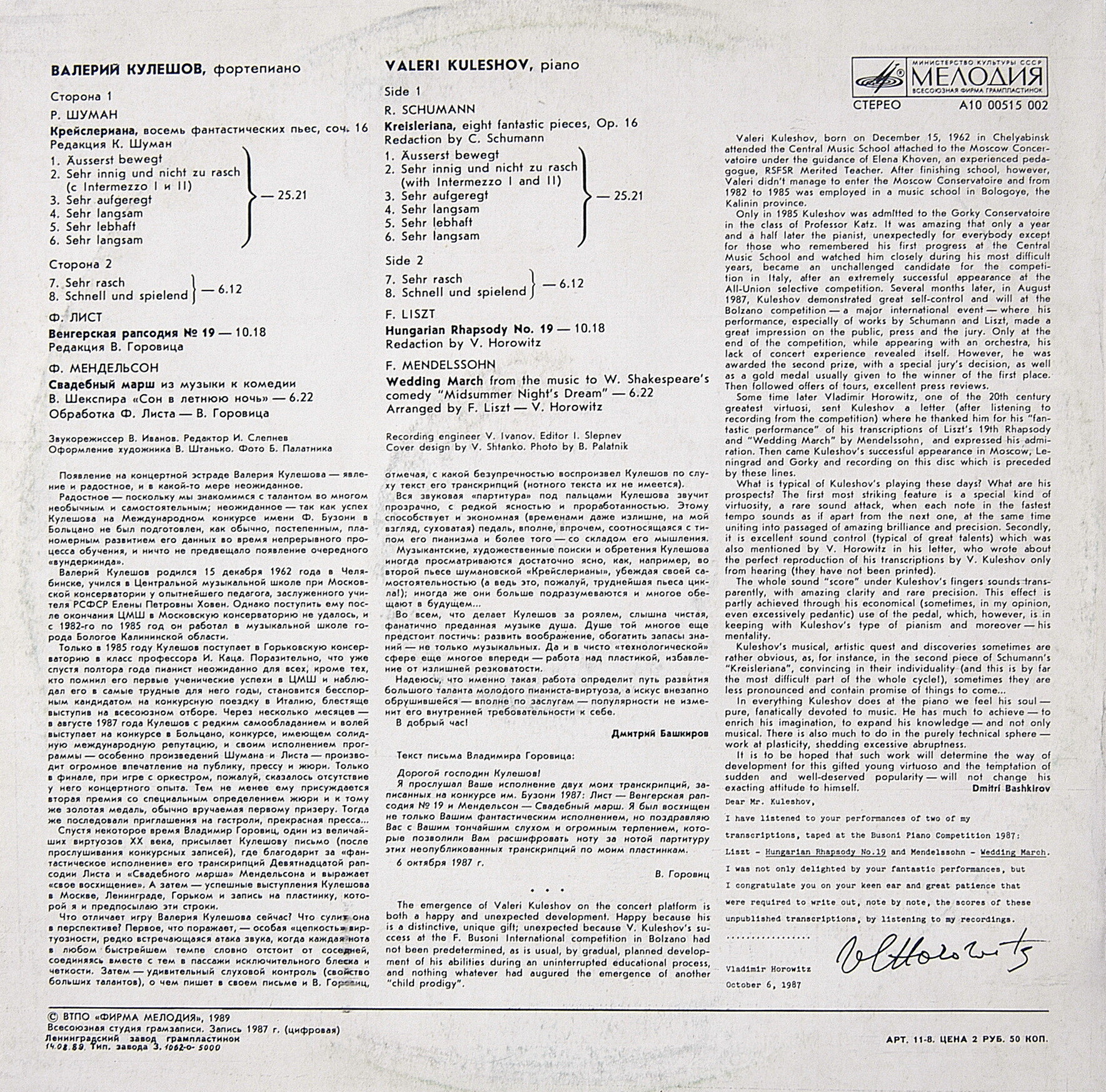 Валерий КУЛЕШОВ, фортепиано