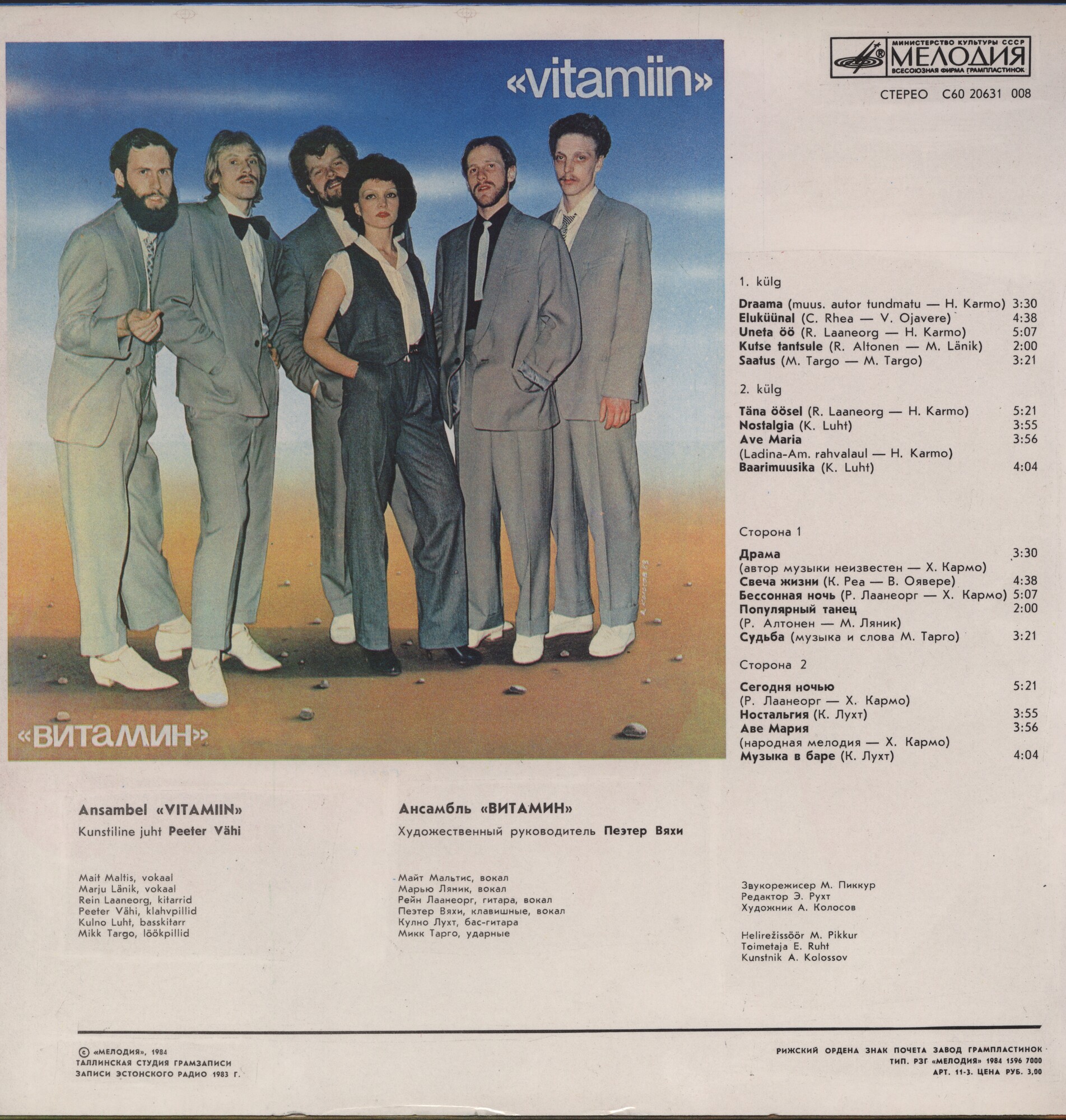 ВИА "Витамин" - Витамин