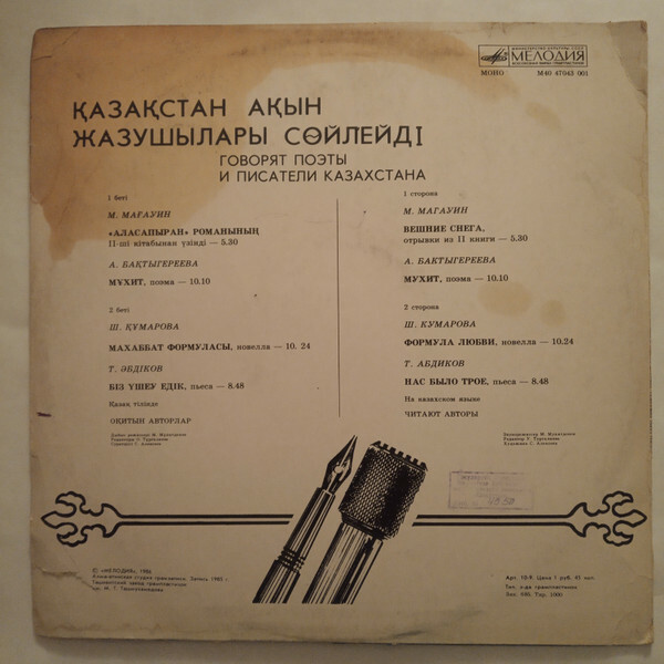 ГОВОРЯТ ПОЭТЫ И ПИСАТЕЛИ КАЗАХСТАНА.