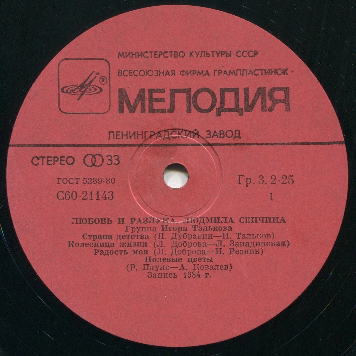 Людмила Сенчина — Любовь и разлука