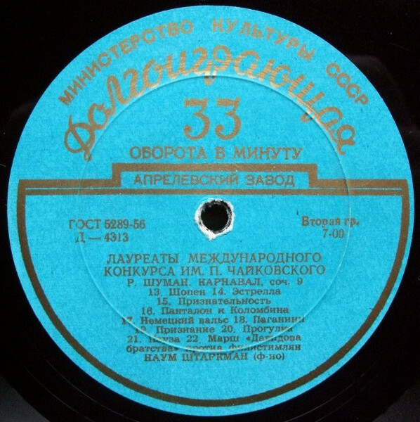 Р. Шуман: Карнавал, соч. 9 (Наум Штаркман, ф-но)