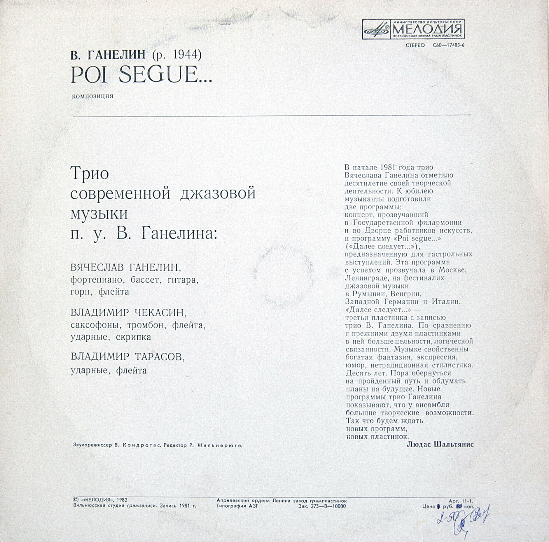 В. ГАНЕЛИН (1944): Poi segue... (Далее следует...), композиция.