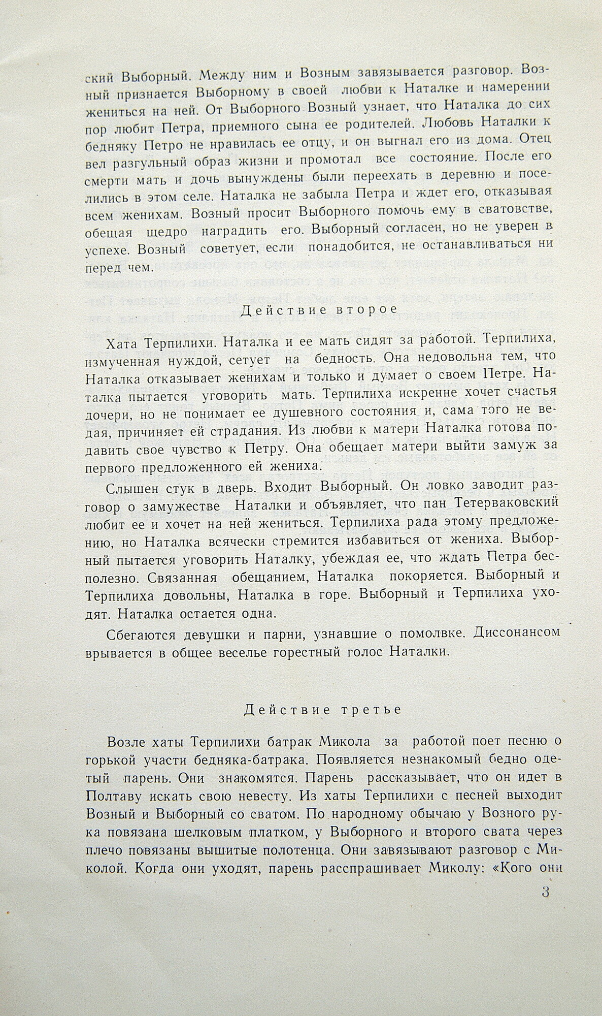 Николай Лысенко. "Наталка Полтавка", опера в 3-х действиях