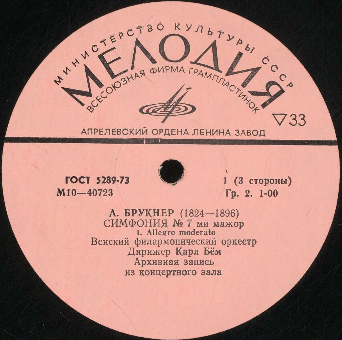 А. Брукнер: Симфония № 7; Ф. Шуберт: Симфония № 5 (Карл Бём)