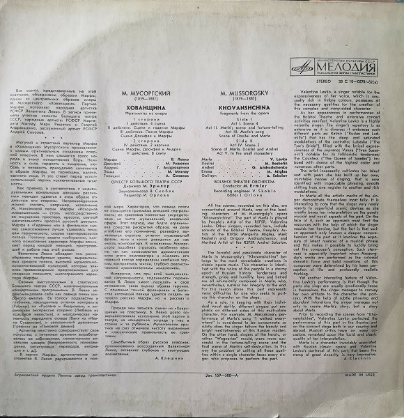 М. МУСОРГСКИЙ Хованщина (фрагменты из оперы) (М. Эрмлер)