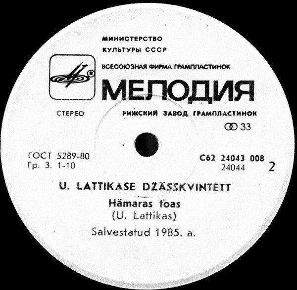 ДЖАЗОВЫЙ КВИНТЕТ Урмаса ЛАТТИКАСА - Hämaras Toas
