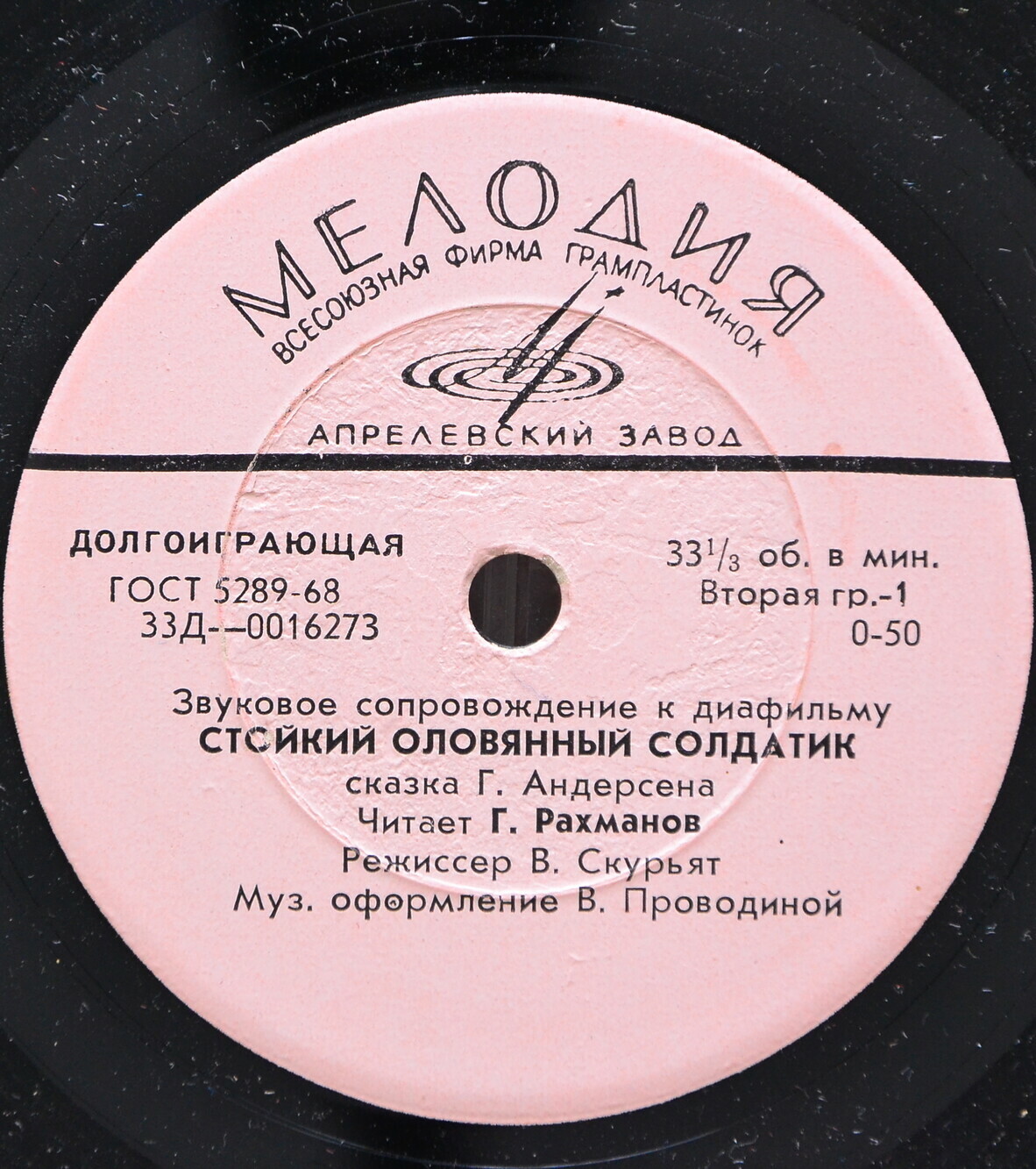 Звуковое сопровождение к диафильмам "Стойкий оловянный солдатик", "Дюймовочка"