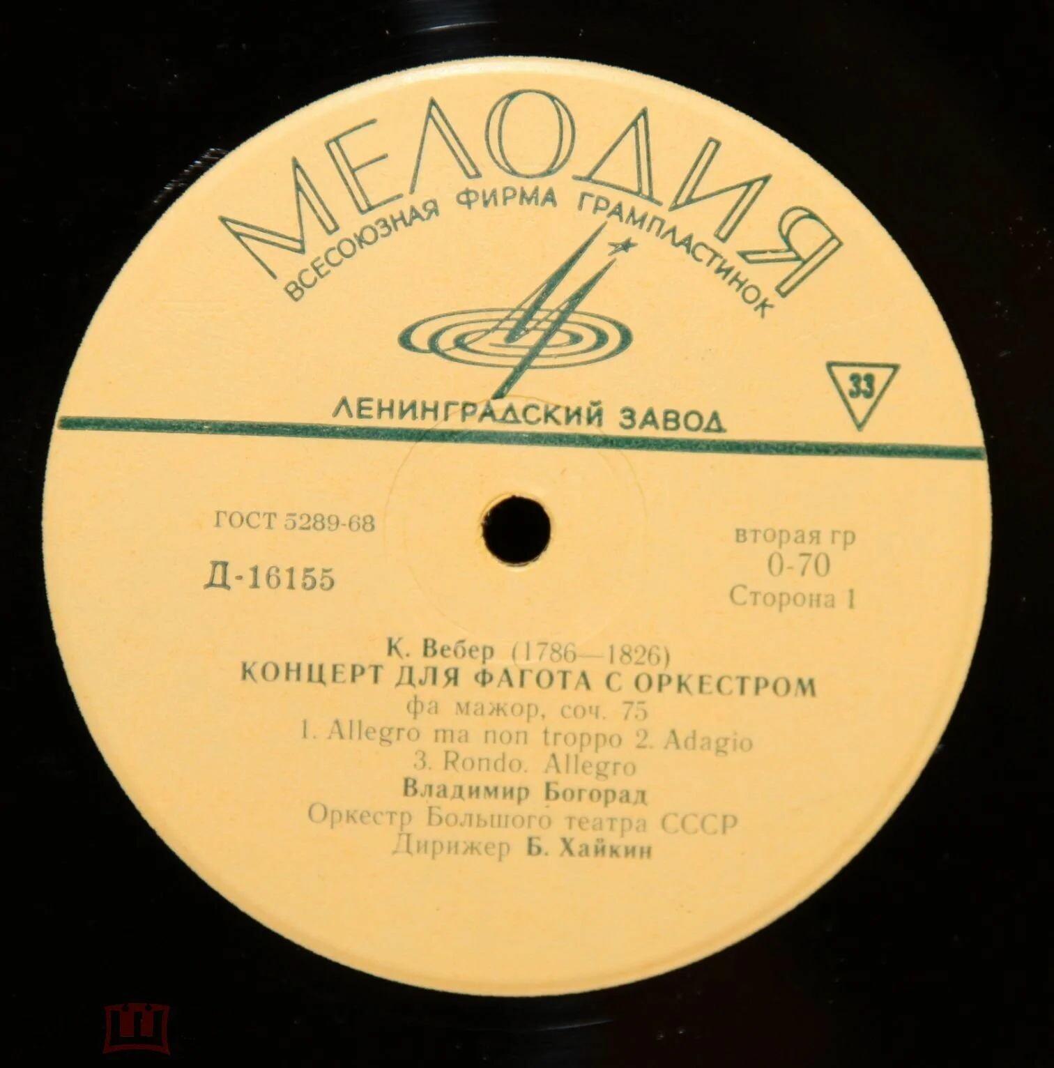 К. Вебер: Концерт для фагота (Богорад, Хайкин) / Ф. Гидаш: Концерт для гобоя (Ляховецкий, Рождественский)