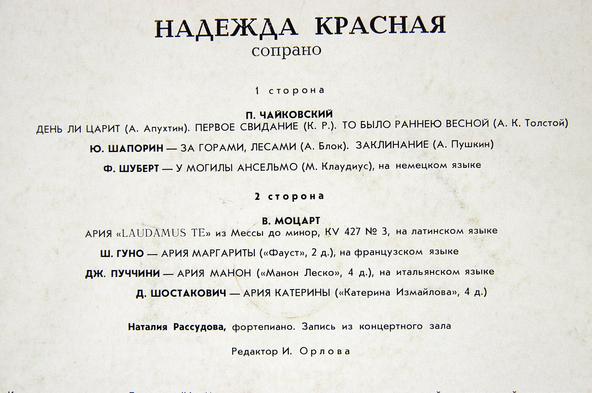 Надежда КРАСНАЯ (сопрано)