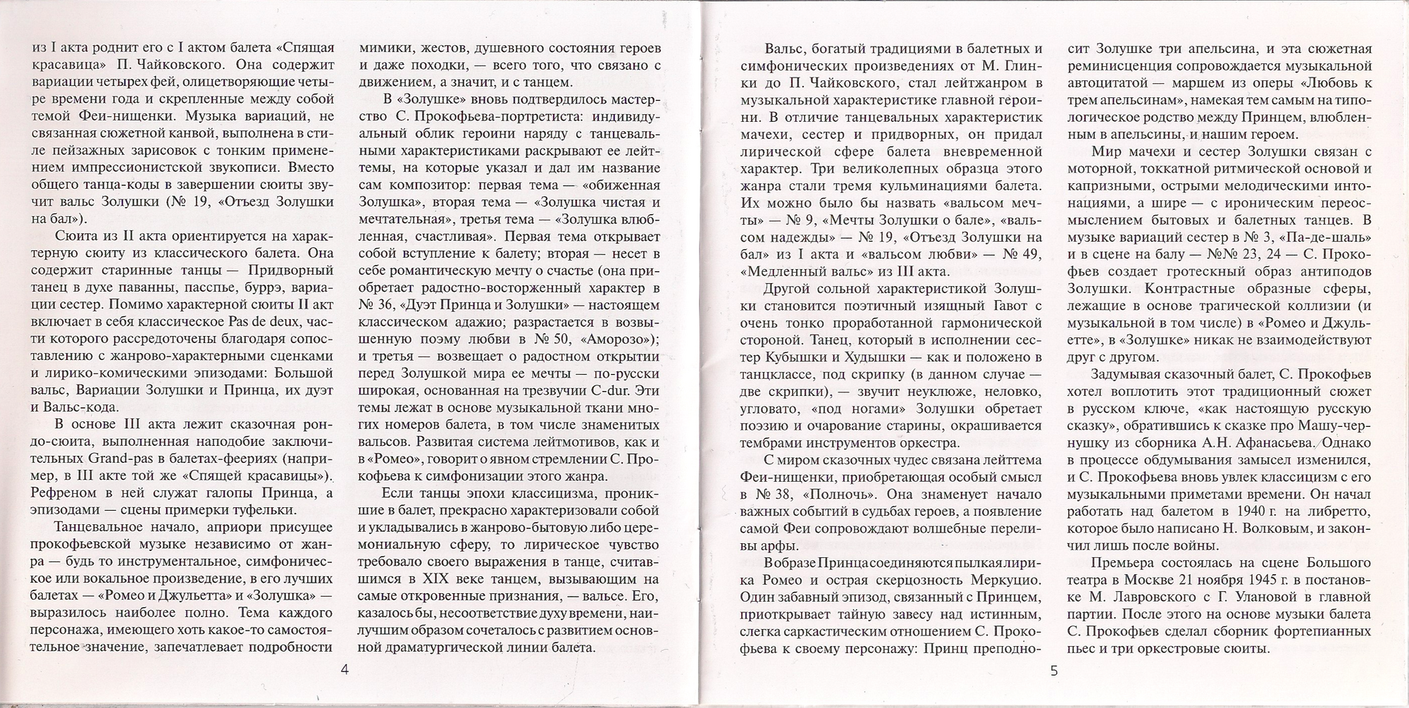 Геннадий Рождественский - Сергей Прокофьев. Балет «Золушка», балет «На Днепре»